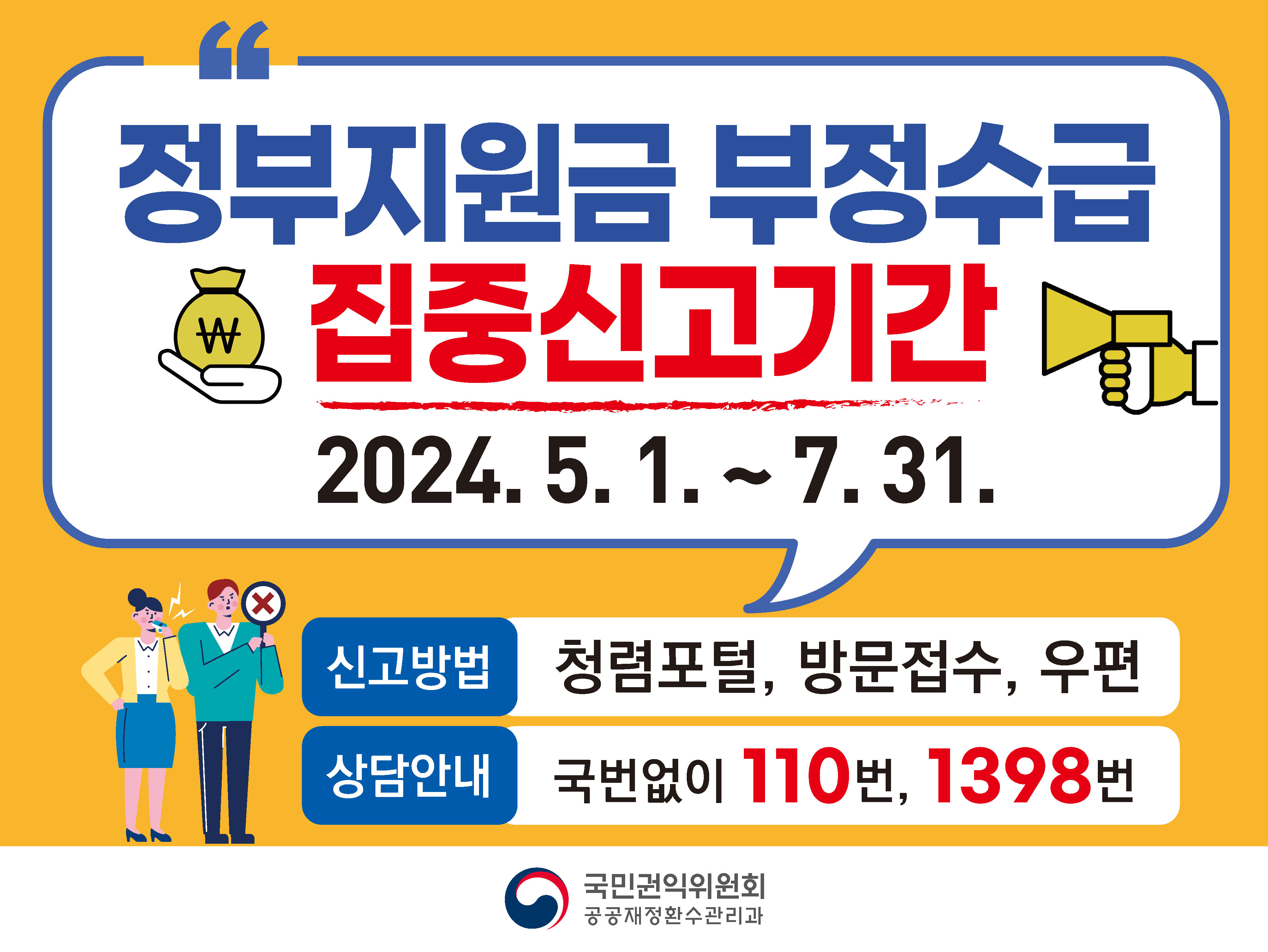 집중신고기간 알림