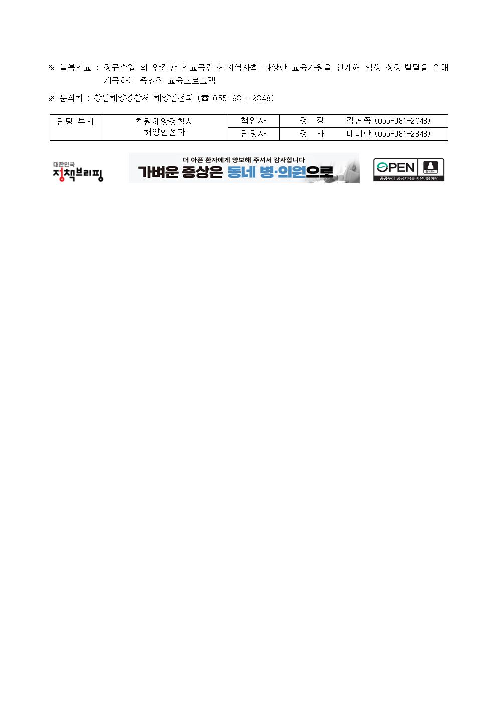 창원해경, 초등학생 대상 체험학습형 늘봄학교(연안안전교실) 운영(240514)