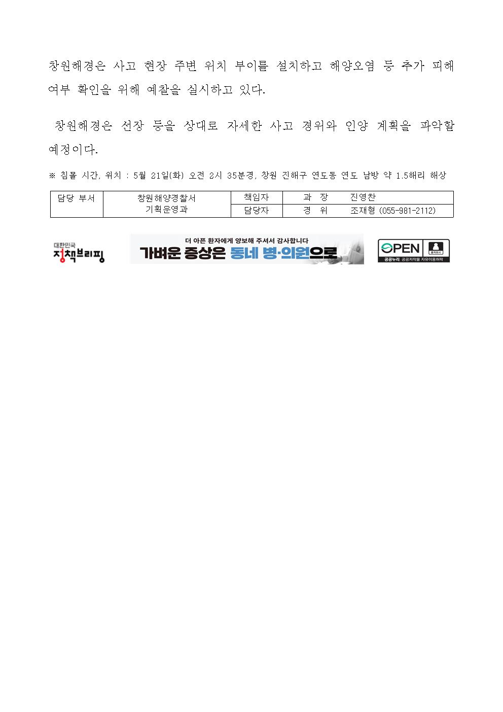 창원해경, 거가대교 인근 해상 화재 선박 진화 완료(240521)