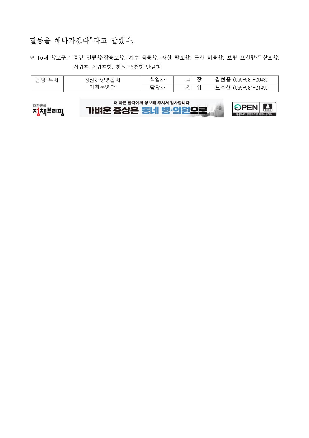 창원해경, 낚시어선 안전협의체 1차 간담회 개최(240524)