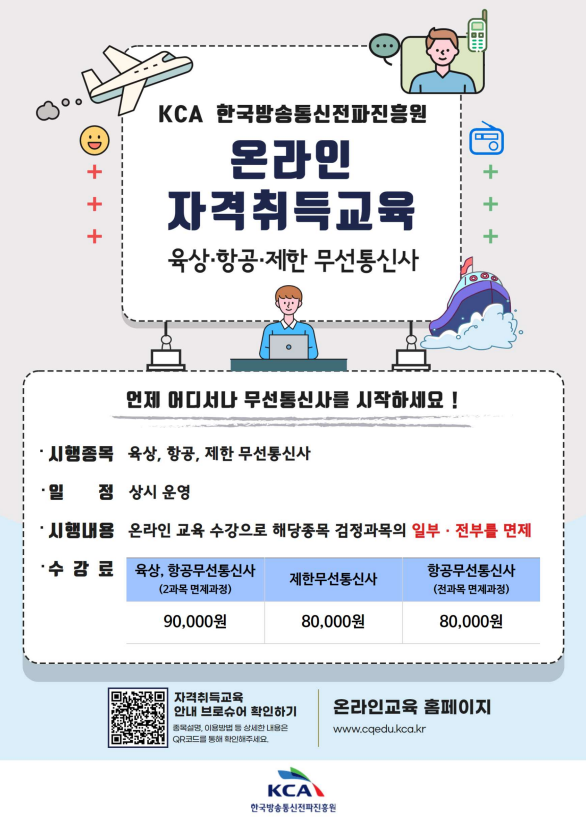 온라인 자격 취득 교육 알림