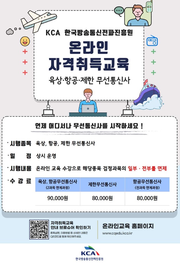 온라인 자격취득교육 홍보포스터