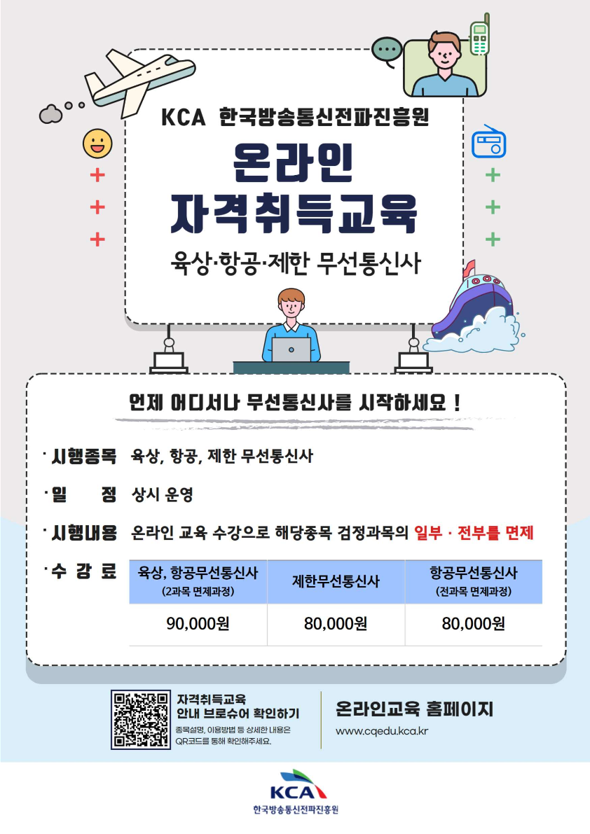 한국방송통신전파진흥원 온라인 자격취득교육