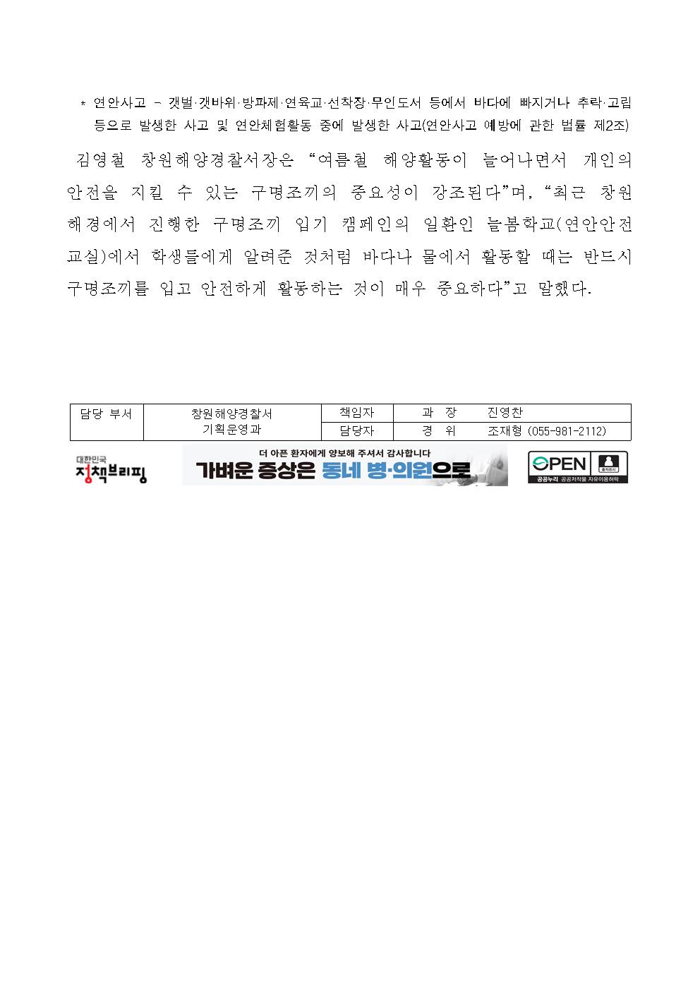 해양 연안사고 구명조끼 착용률 14%, 당신의 생명을 위해 구명조끼를 착용하세요!(240703)