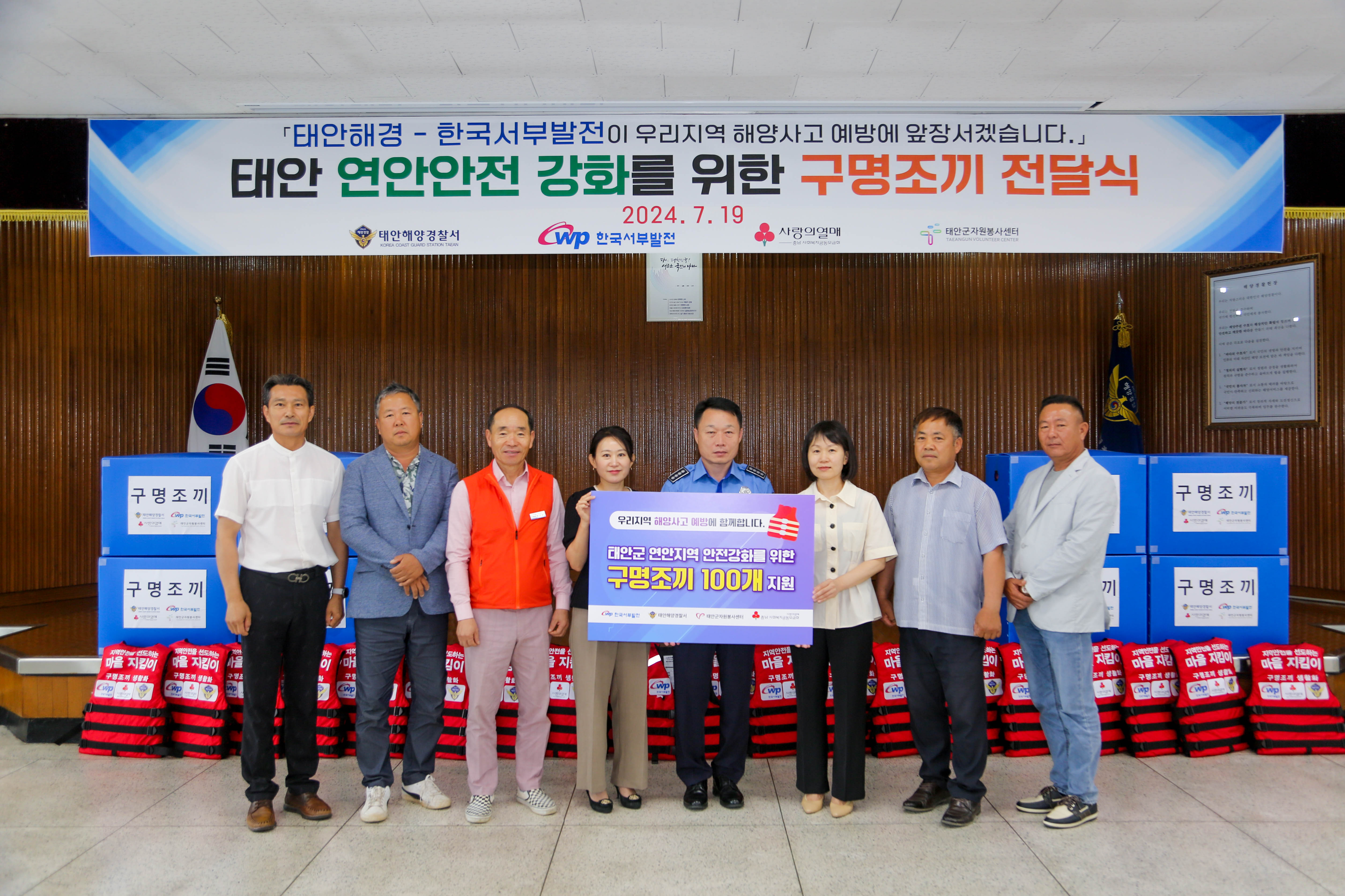 240719 태안해경-한국서부발전 협업, 지역민 구명조끼 전달