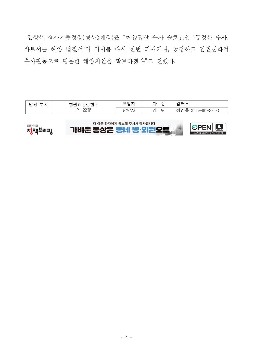 창원해경 형사기동정(P-122정), 해양경찰청 ‘최우수 형사기동정’ 선정(240808)