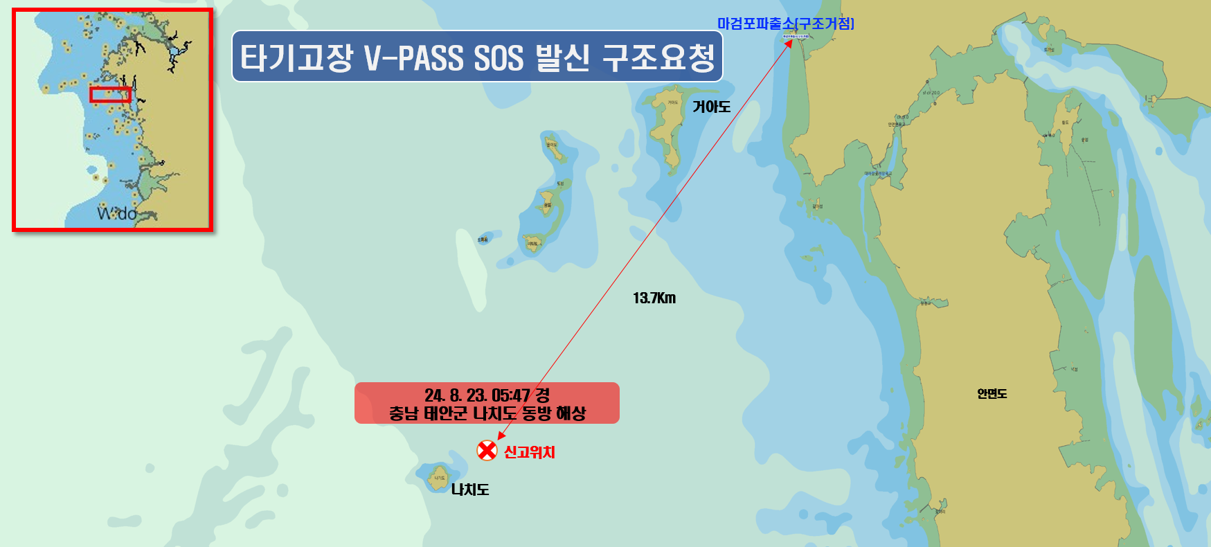 (배포) 240823 태안해경, V-PASS SOS 신고로 신속구조