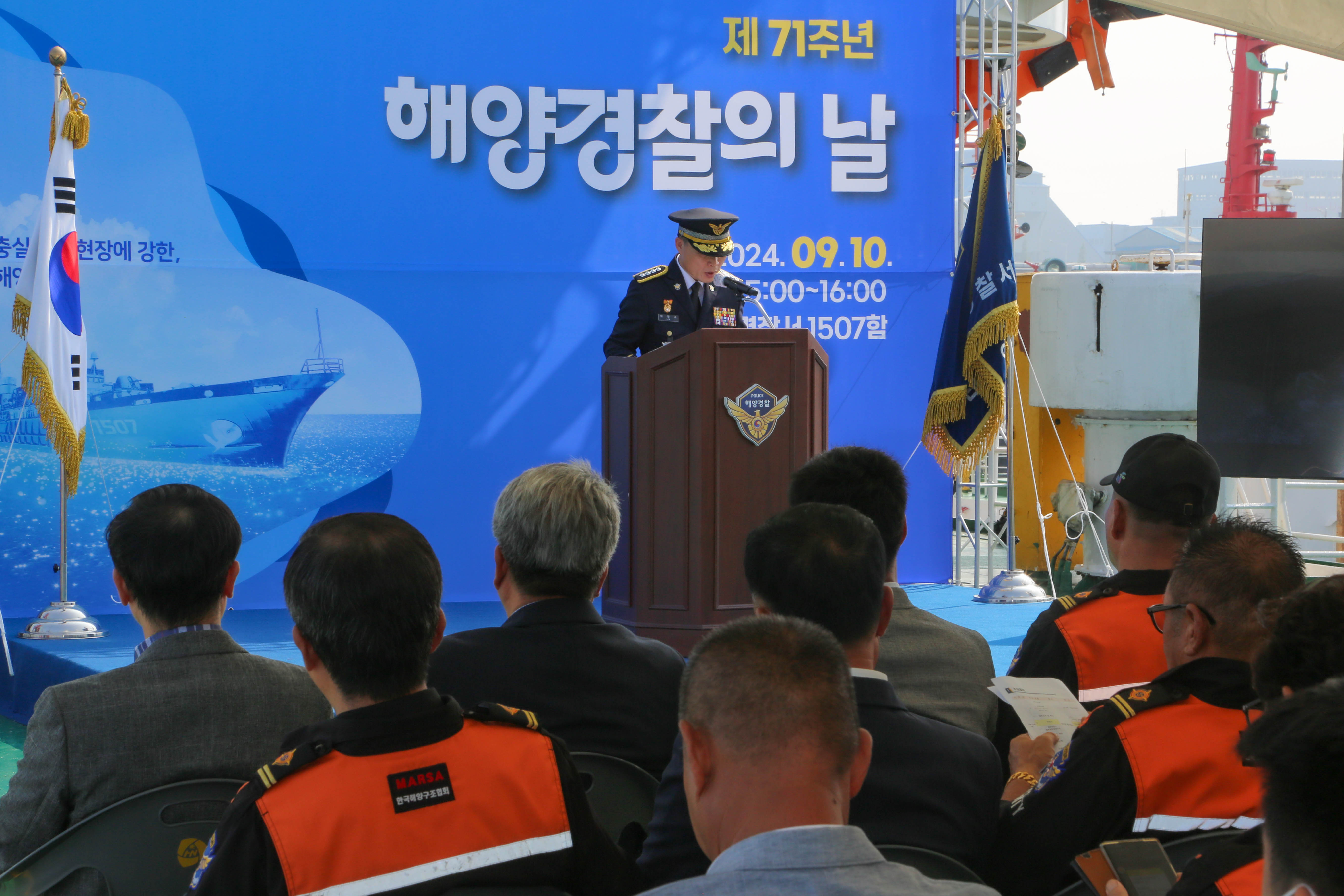 240911 태안해경, 제71주년 해양경찰의 날 기념식 개최-1