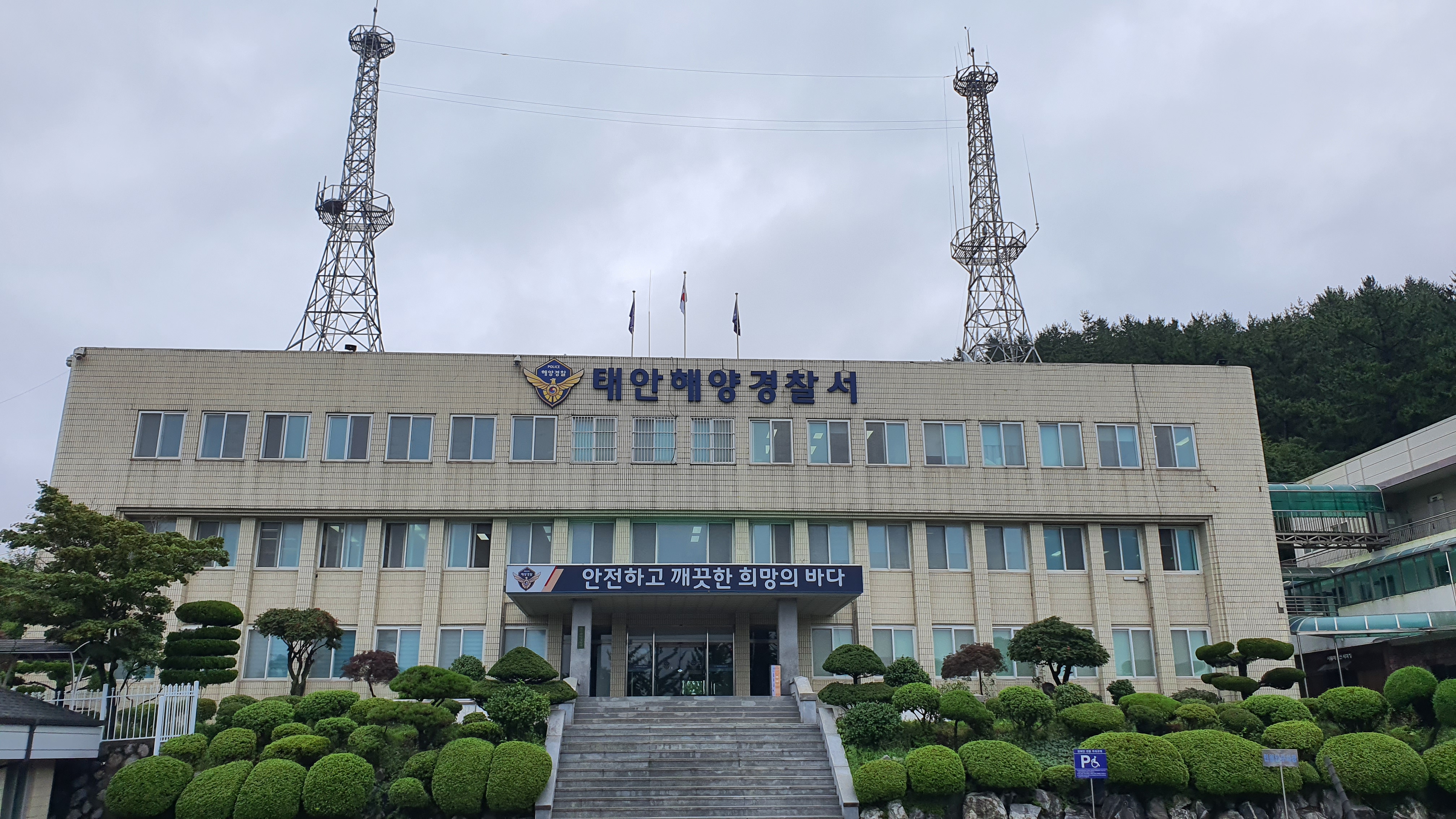 태안해양경찰서 전경