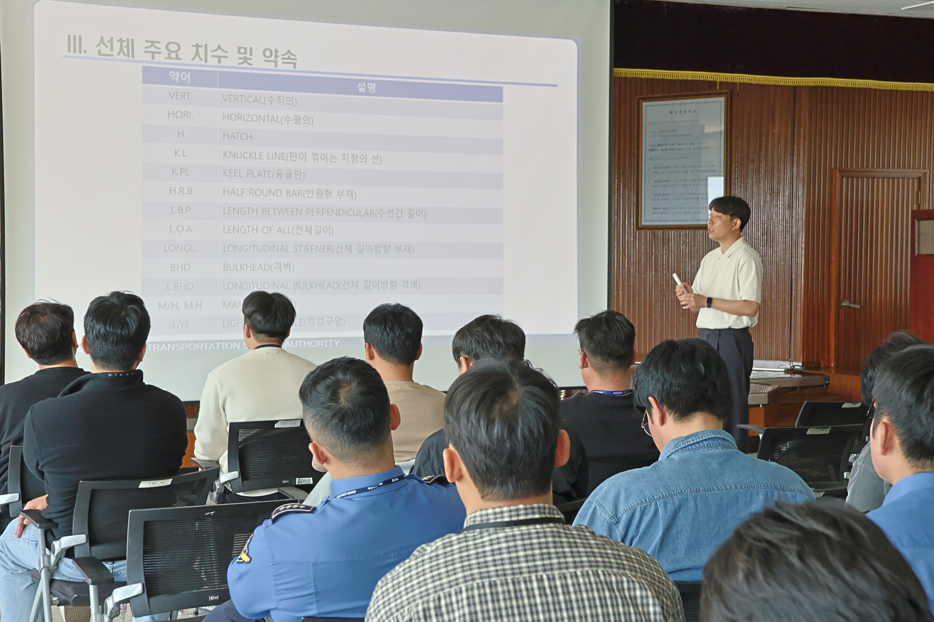 선박도면 분석 및 활용법 교육중인 모습