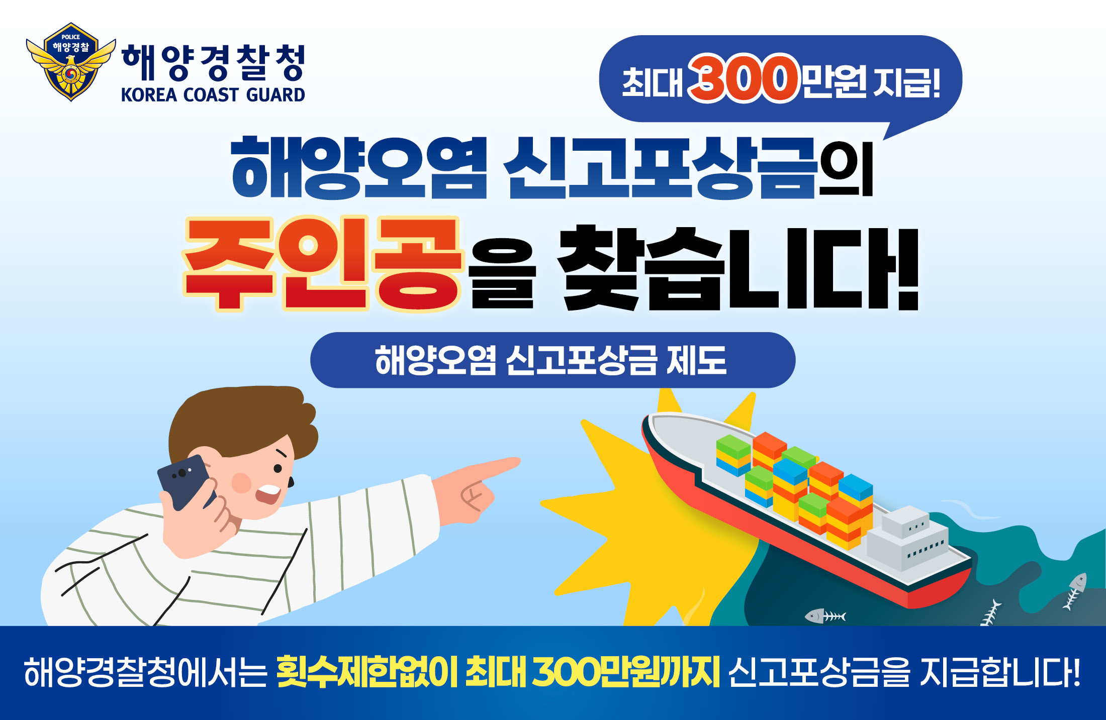 해양경찰청 신고포상금제도 누리집배너