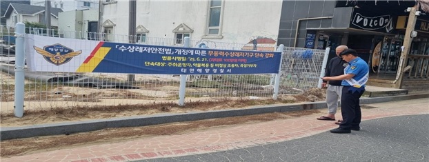 태안해경 만리포해수욕장에서 무동력수상레저기구 신설 처벌규정 홍보하는 모습
