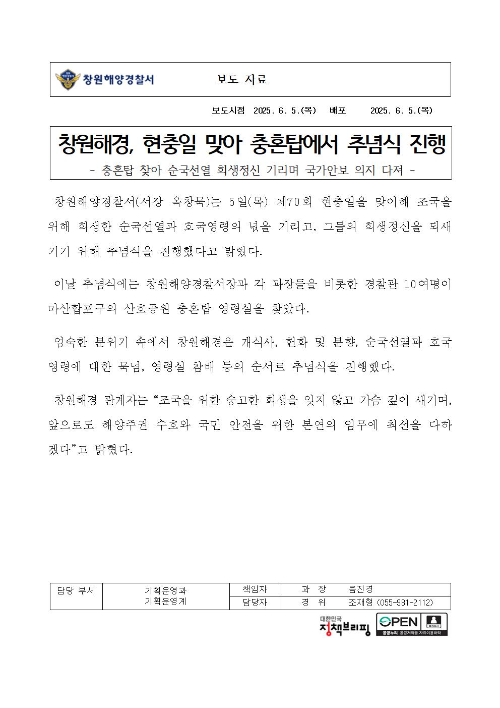 창원해경, 진해루 요트 계류장 인근 해상 익수자 긴급 구조(250531)