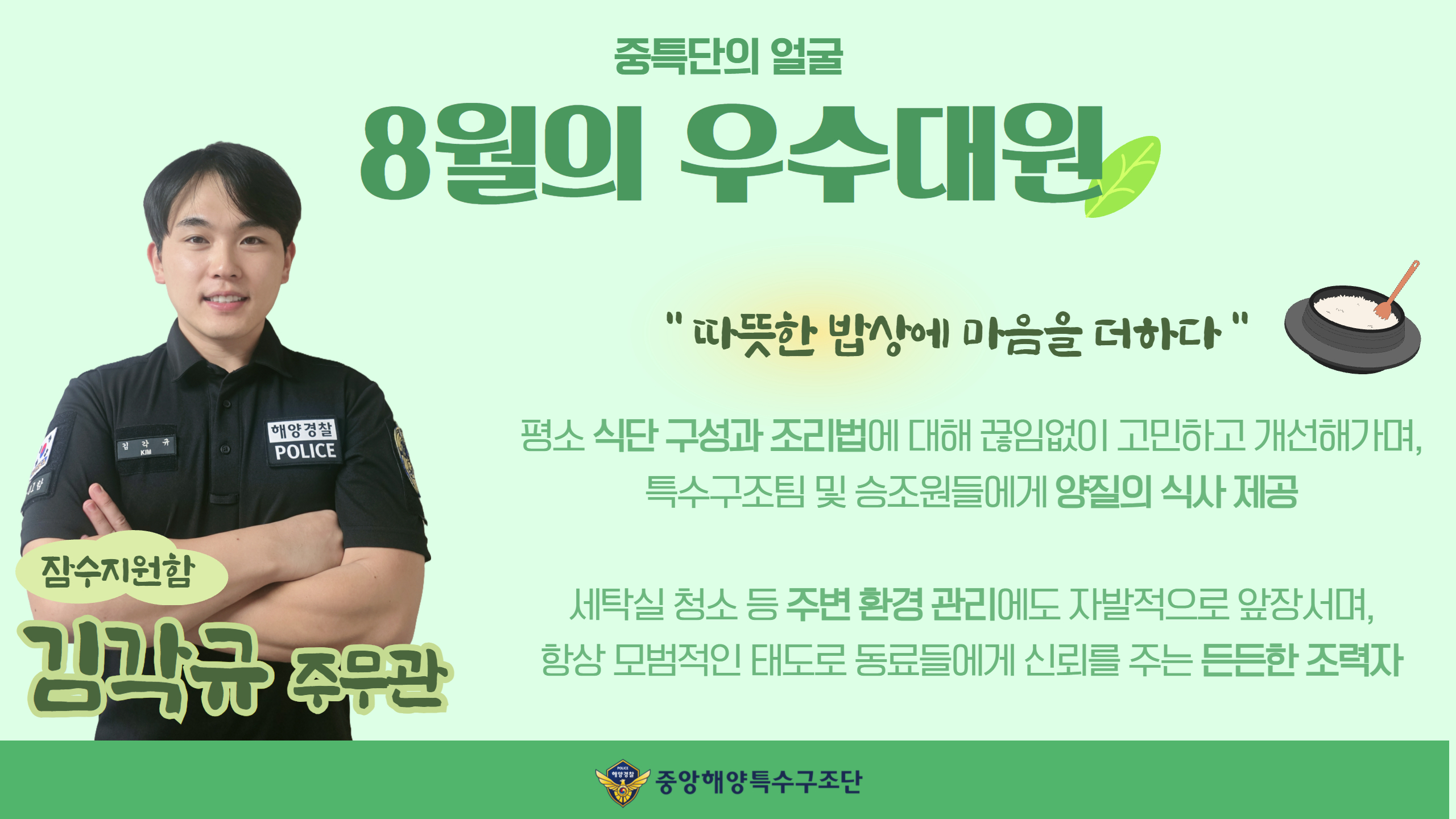 이달의 우수대원으로 선정된 김각규주무관의 사진입니다.