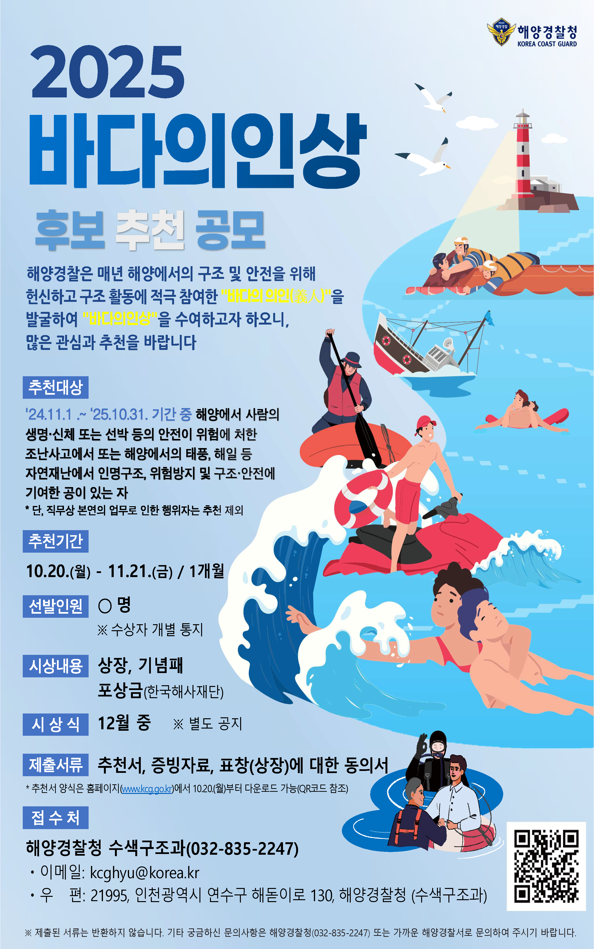 바다의인상 포스터