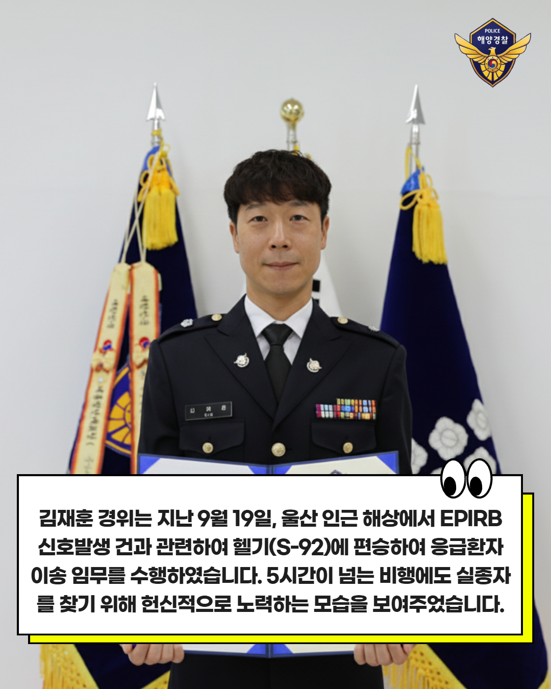 이달의 우수대원 김재훈 경위 주요 공적