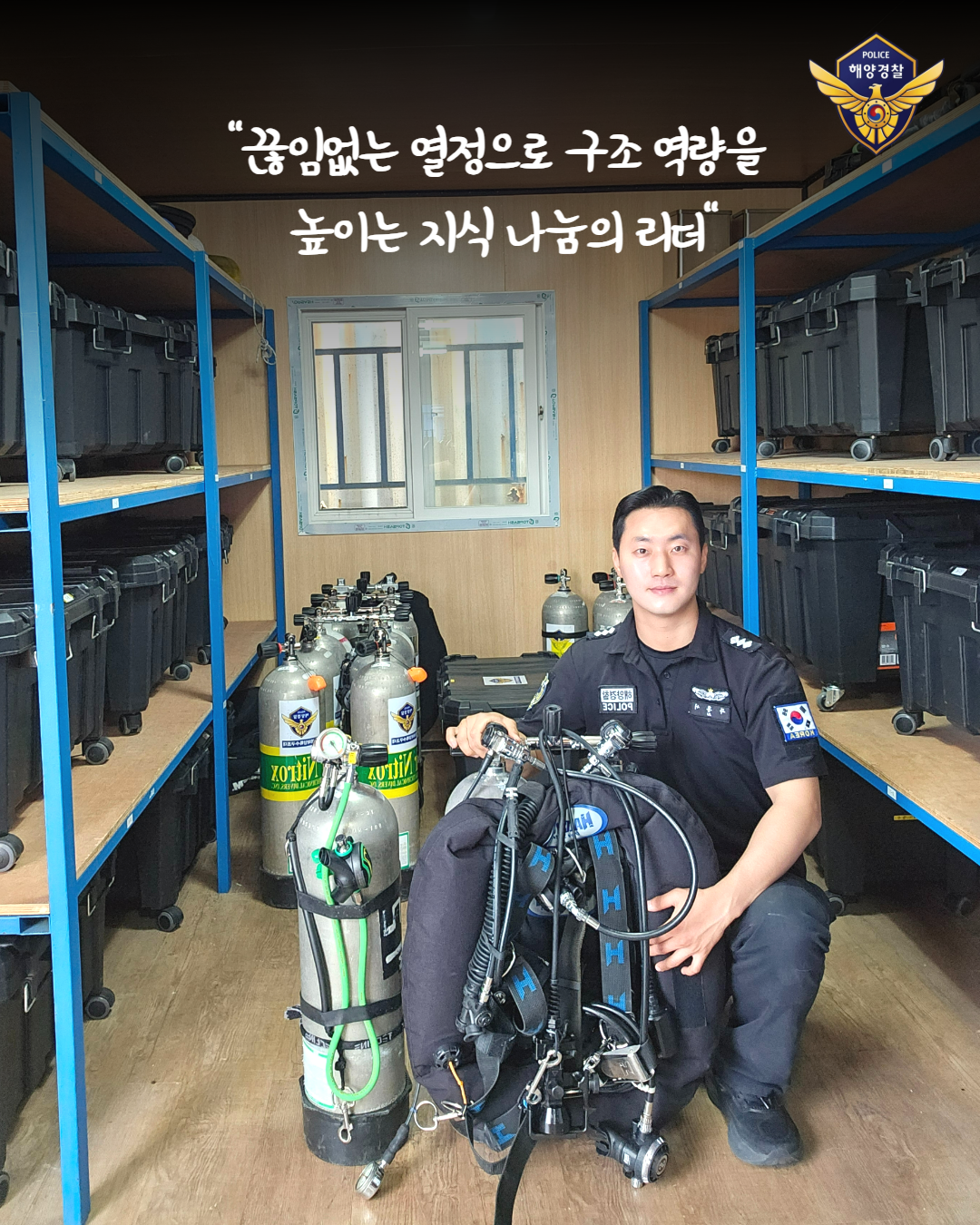 이달의 우수대원, 주홍서 경장