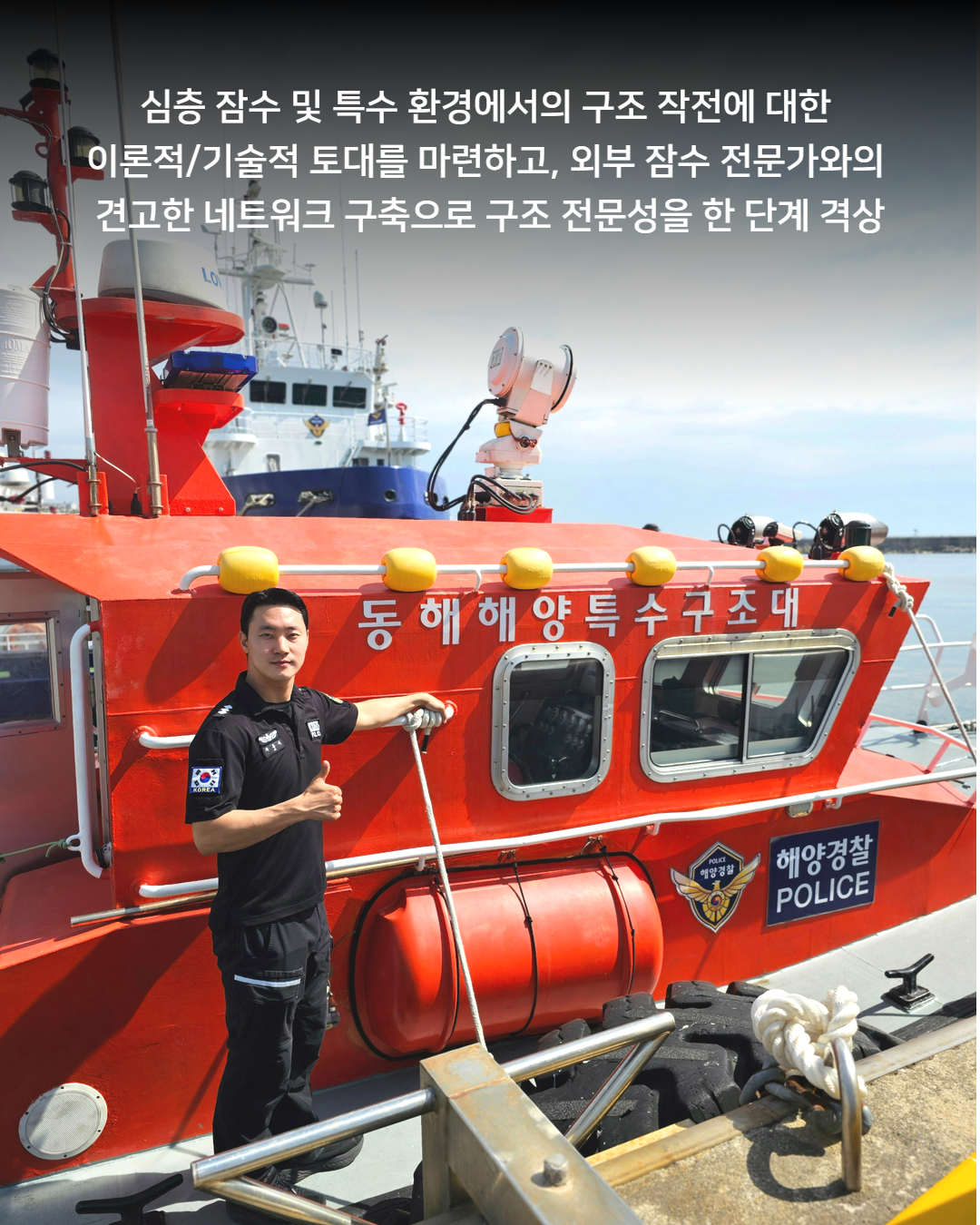 이달의 우수대원, 주홍서 경장