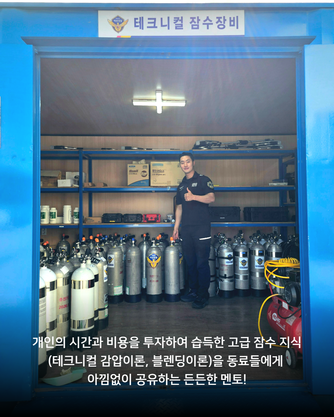 이달의 우수대원, 주홍서 경장