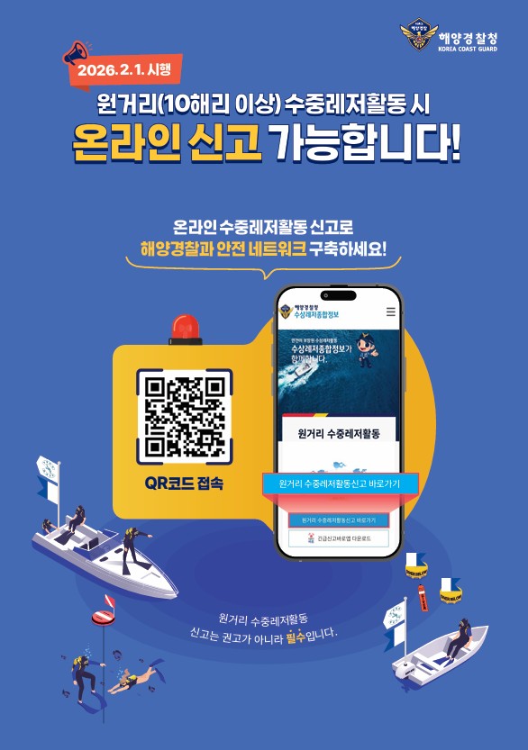 원거리 수중레저활동신고