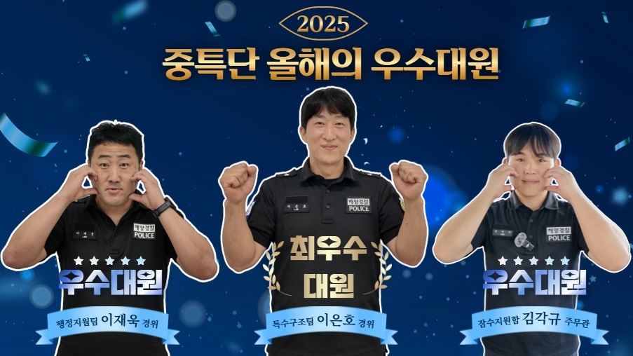 올해의 우수대원