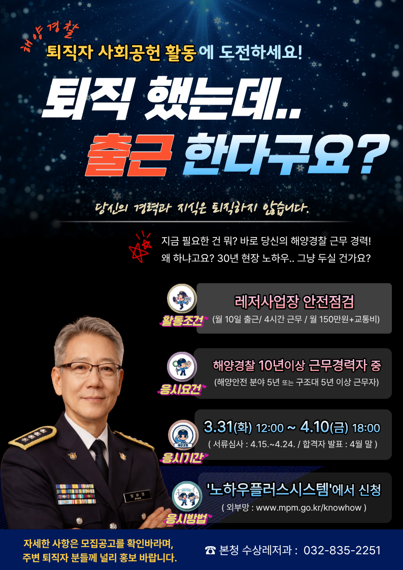 퇴직자 사회공헌 공개모집 공고 포스터