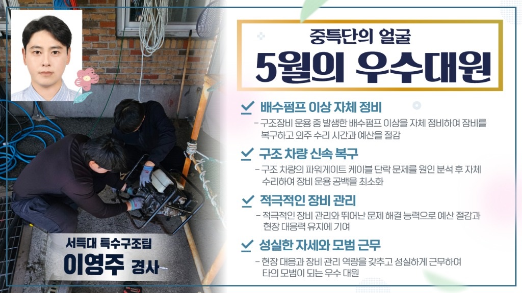 이영주경사 주요공적 소개 