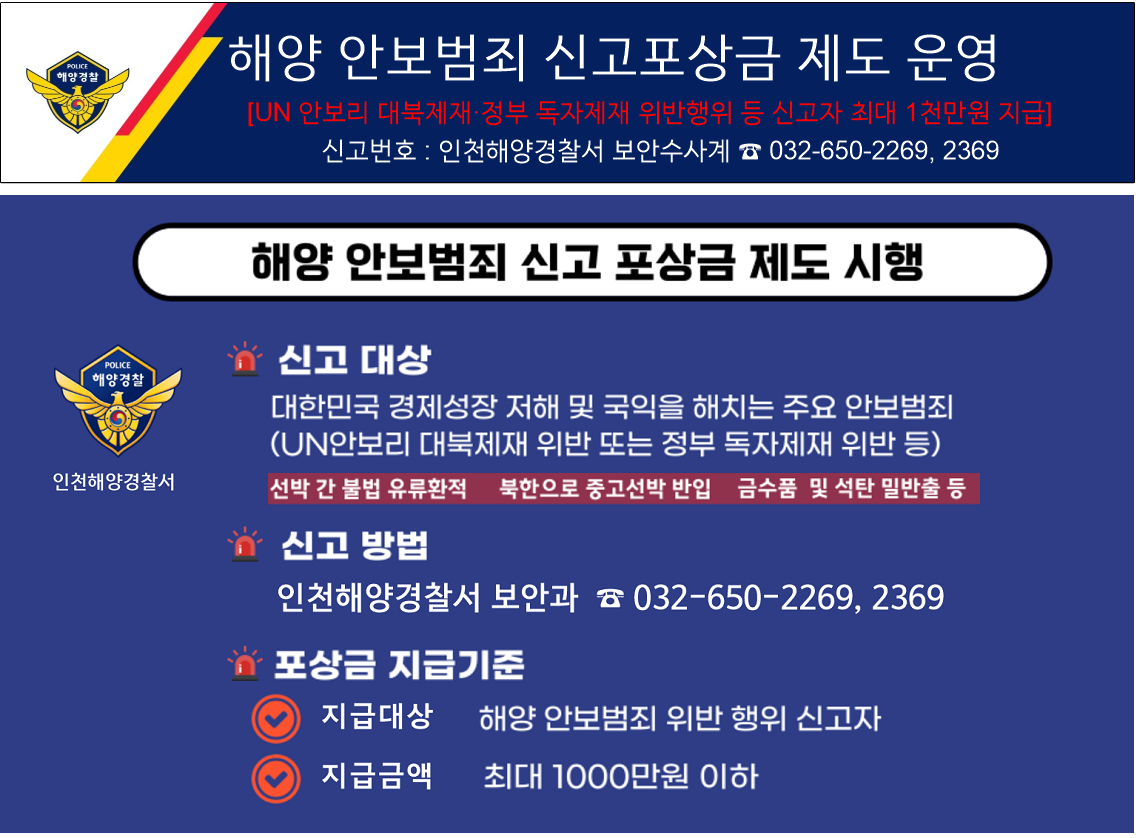 해양 안보범죄 신고 포상금 제도 시행