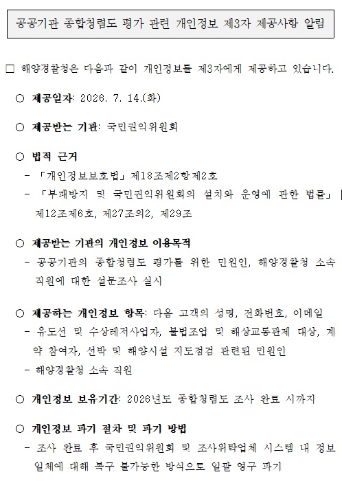 개인정보 제3자 제공사항 알림
