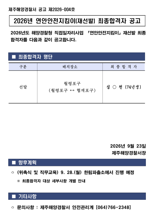 최종합격자 공고