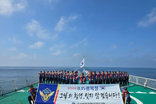 240813 제79주년 광복절 기념 서해바다서 ‘해양영토수호’의지 다져 사진1