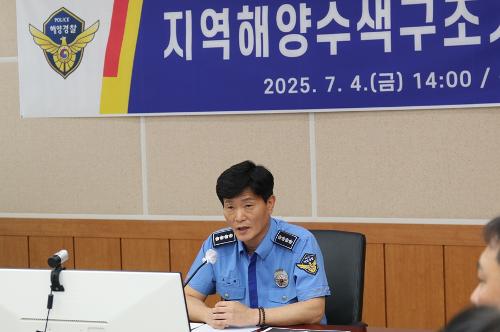 250704 태풍 내습기 대비 ‘지역해양수색구조기술위원회’ 개최 2