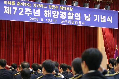 250910 제72회 해양경찰의 날 기념식 가져 1