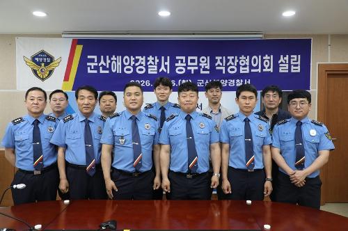 260526 군산해양경찰서 직장협의회 설립 2