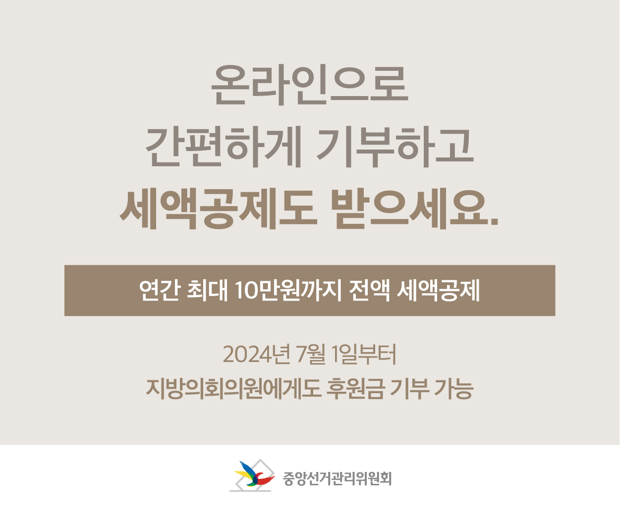 정치후원금 홍보