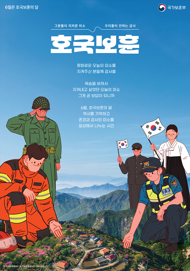 국가보훈의 달