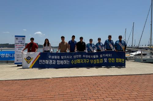 240518 인천해경, 동력수상레저기구 무상점검 사진2