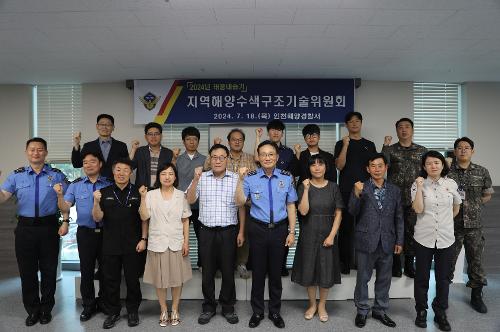 240718 인천해경, 태풍 대비 지역해양수색구조기술위원회 실시 사진1