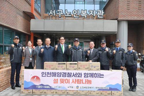 250122 인천해경, 설 명절 맞아 이웃사랑 위문품 전달 사진1