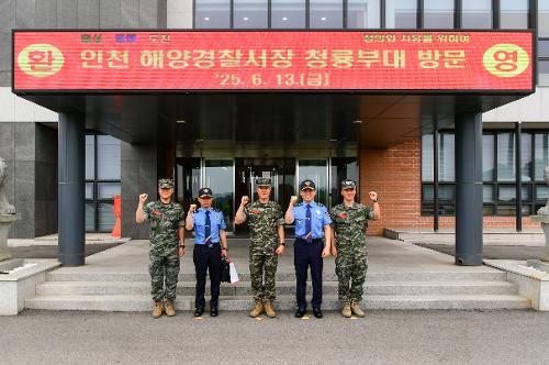 인천해경-해병2사단, 서해 NLL 인근 구조·작전 협력 강화 1