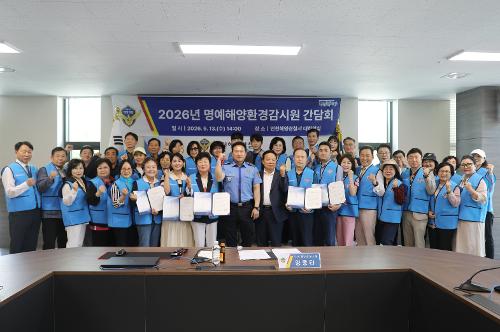 인천해경, ‘26년 명예해양환경감시원 간담회 개최 1