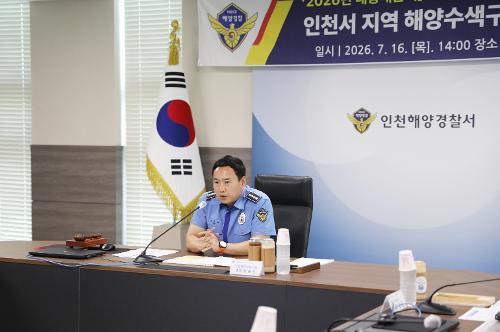 인천해경, 태풍 내습기 지역해양수색구조기술위원회 개최 2