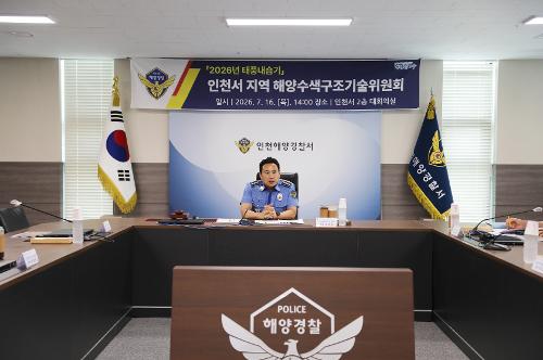 인천해경, 태풍 내습기 지역해양수색구조기술위원회 개최 3