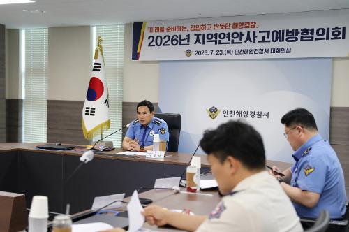 인천해경, 지역연안사고예방협의회 정기회의 실시 3