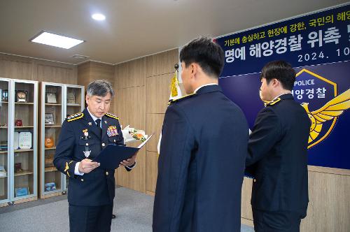 (241002) 명예해양경찰 위촉 및 정부포상 수여식 사진7