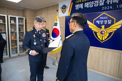 (241002) 명예해양경찰 위촉 및 정부포상 수여식 사진3