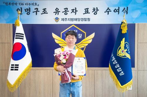 (250331) 다누리호 구조유공 표장수여식 1