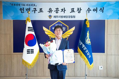 (250331) 다누리호 구조유공 표장수여식 4