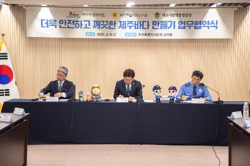 (250509) 제주청-도의회-도청 간 업무협약 체결 5
