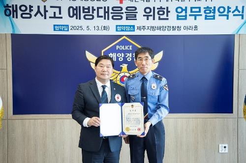 (250513) 대한적십자사 업무협약 체결 2